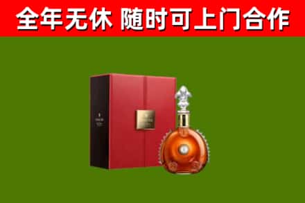 宜阳县回收路易十三