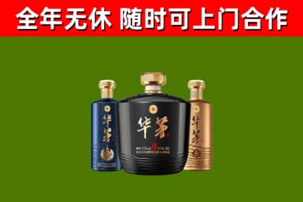 宜阳县烟酒回收华茅酒.jpg