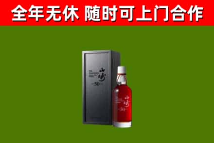 宜阳县回收山崎洋酒